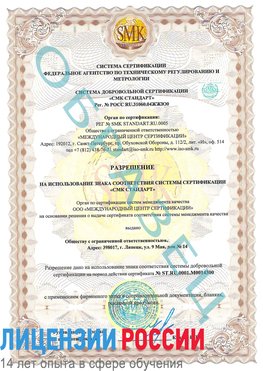 Образец разрешение Дивногорск Сертификат OHSAS 18001